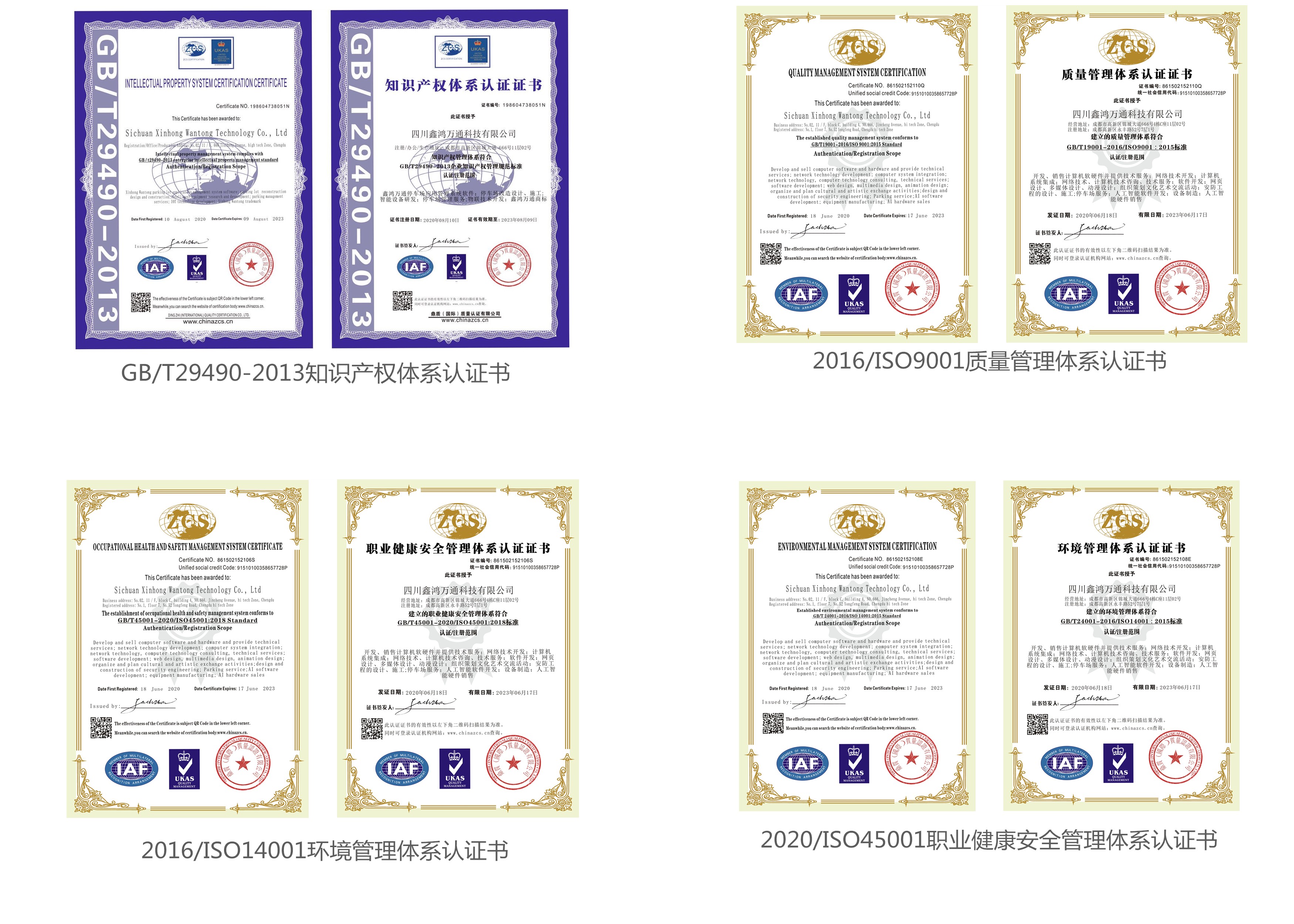 四川鑫鴻萬(wàn)通科技有限公司|無(wú)感支付|智慧停車(chē)系統(tǒng)