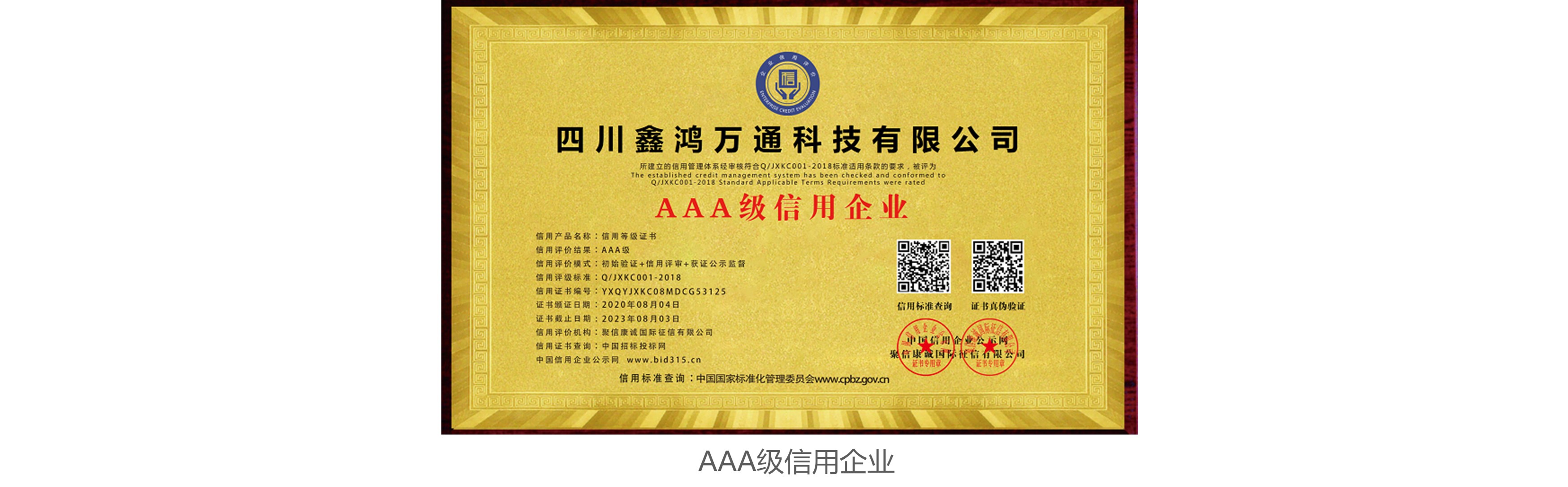 四川鑫鴻萬(wàn)通科技有限公司|無(wú)感支付|智慧停車(chē)系統(tǒng)