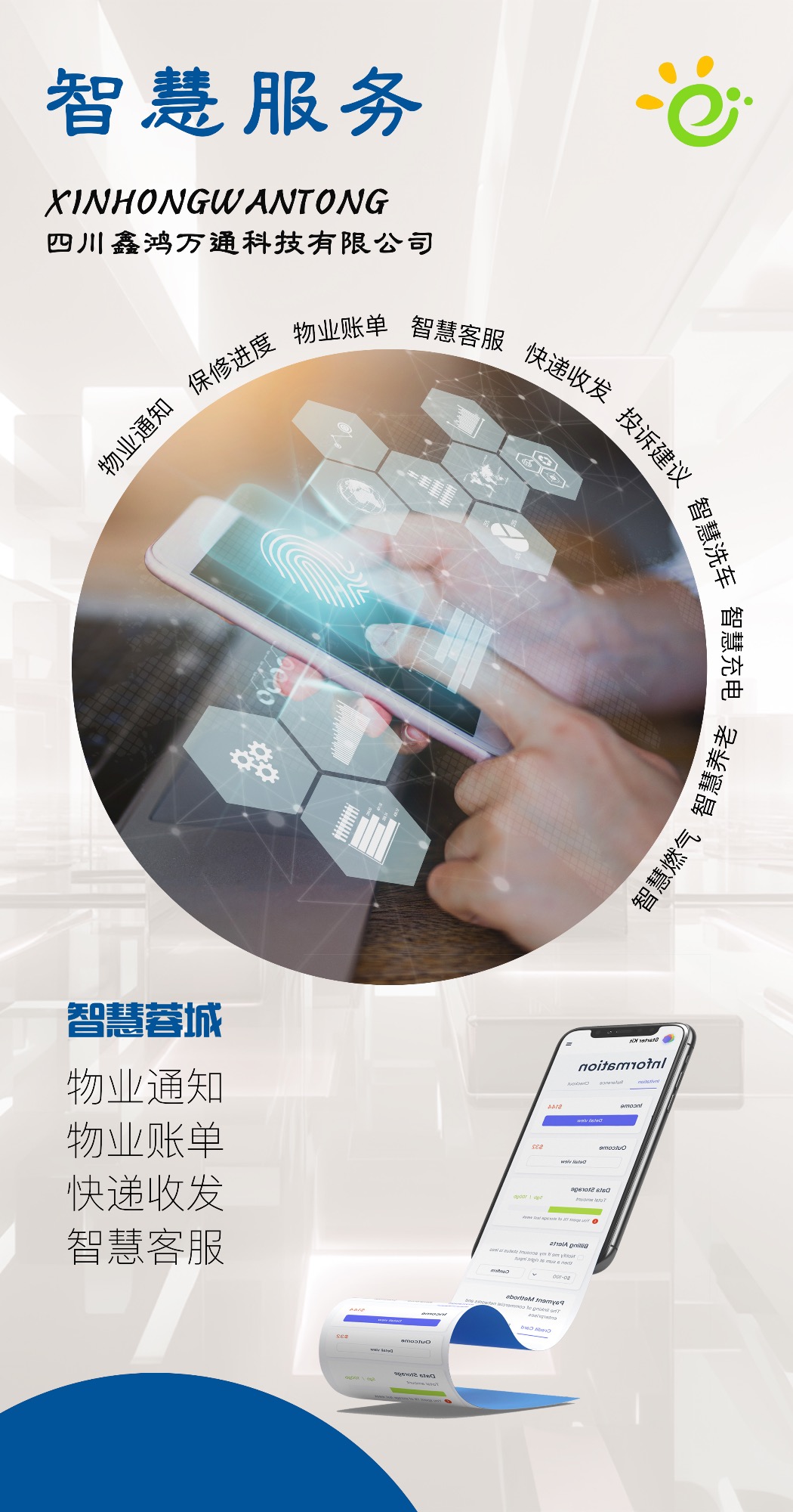 四川鑫鴻萬(wàn)通科技有限公司|無(wú)感支付|智慧停車(chē)系統(tǒng)