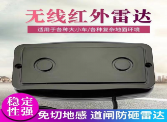 防砸雷達(dá)